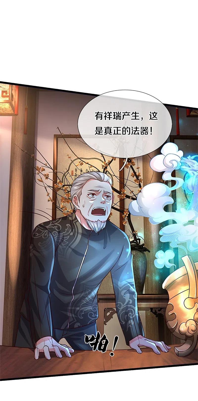 《我是大仙尊》第278话 镇宅法器，破铜烂铁 第8页