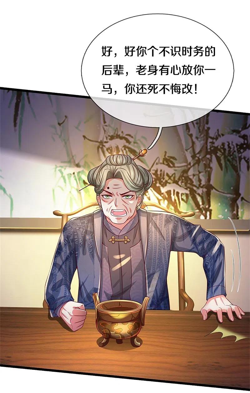 《我是大仙尊》第278话 镇宅法器，破铜烂铁 第20页