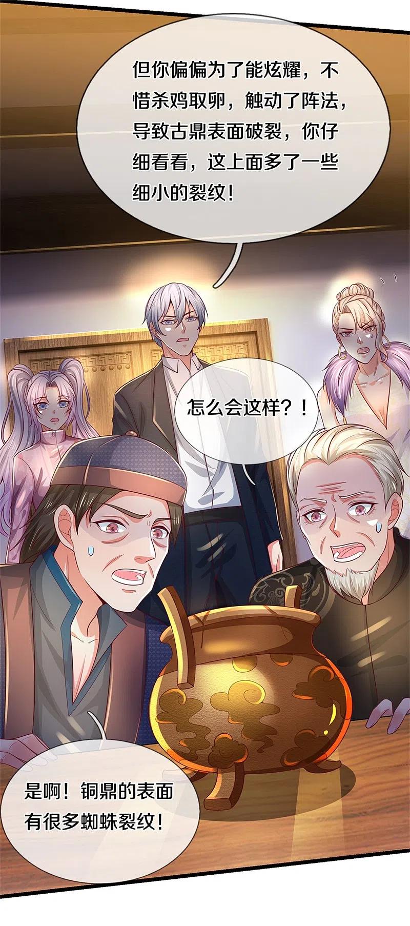 《我是大仙尊》第278话 镇宅法器，破铜烂铁 第22页