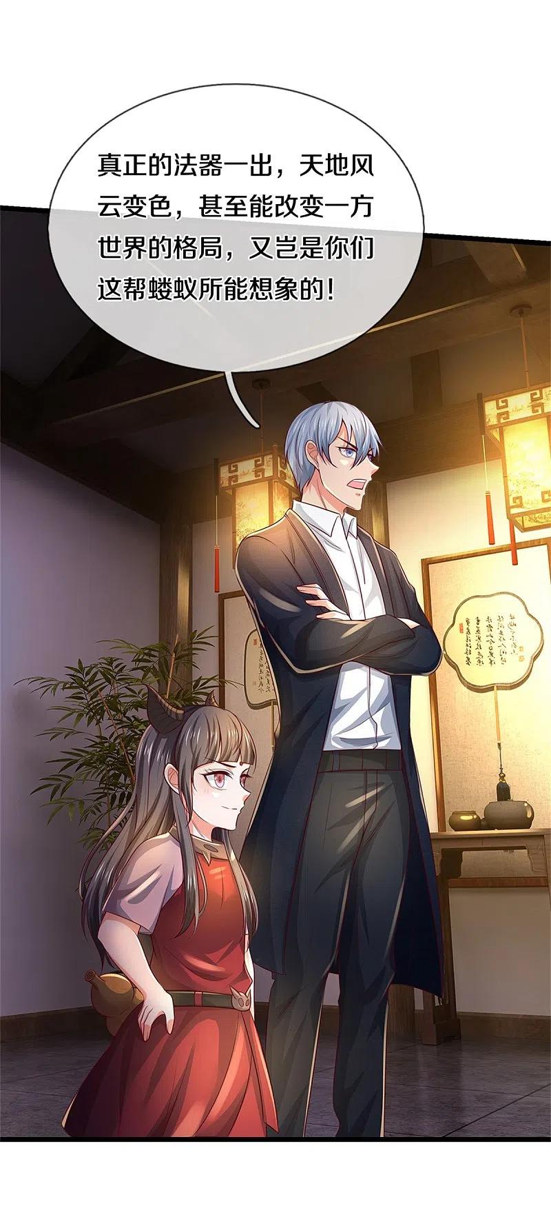 《我是大仙尊》第278话 镇宅法器，破铜烂铁 第26页