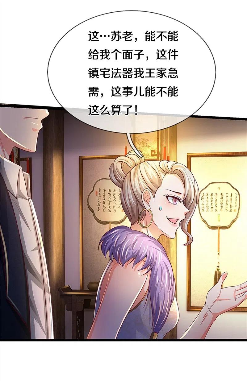 《我是大仙尊》第278话 镇宅法器，破铜烂铁 第14页