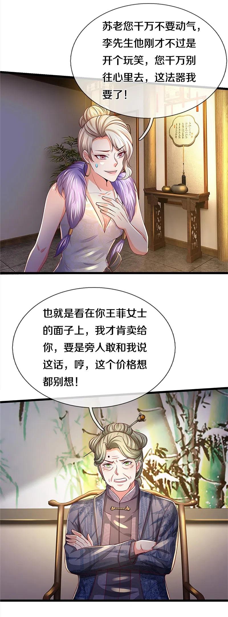 《我是大仙尊》第278话 镇宅法器，破铜烂铁 第12页