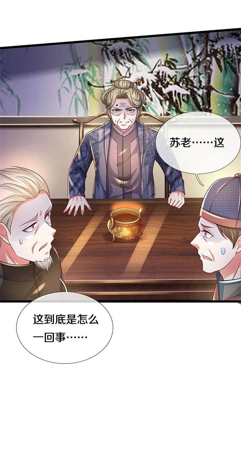 《我是大仙尊》第278话 镇宅法器，破铜烂铁 第24页