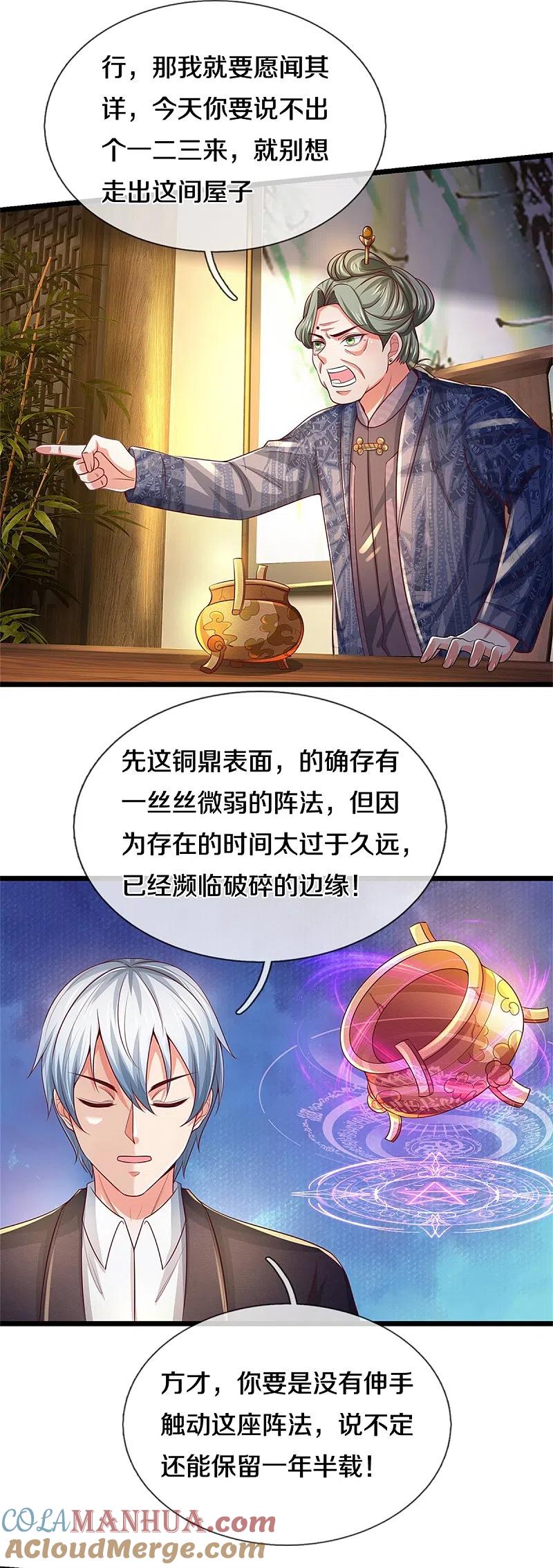 《我是大仙尊》第278话 镇宅法器，破铜烂铁 第21页