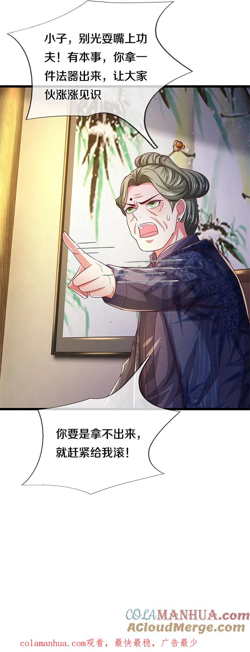 《我是大仙尊》第278话 镇宅法器，破铜烂铁 第27页