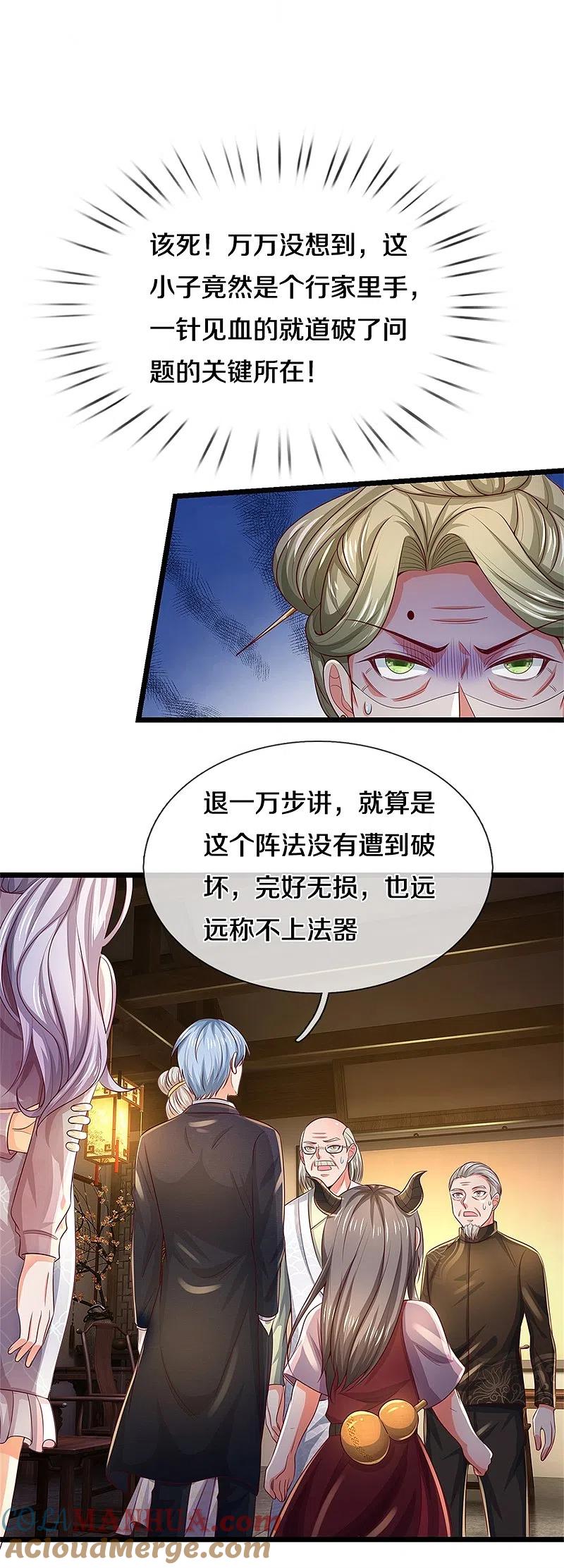 《我是大仙尊》第278话 镇宅法器，破铜烂铁 第25页