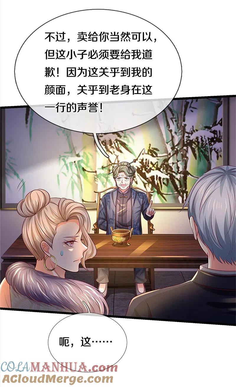 《我是大仙尊》第278话 镇宅法器，破铜烂铁 第13页