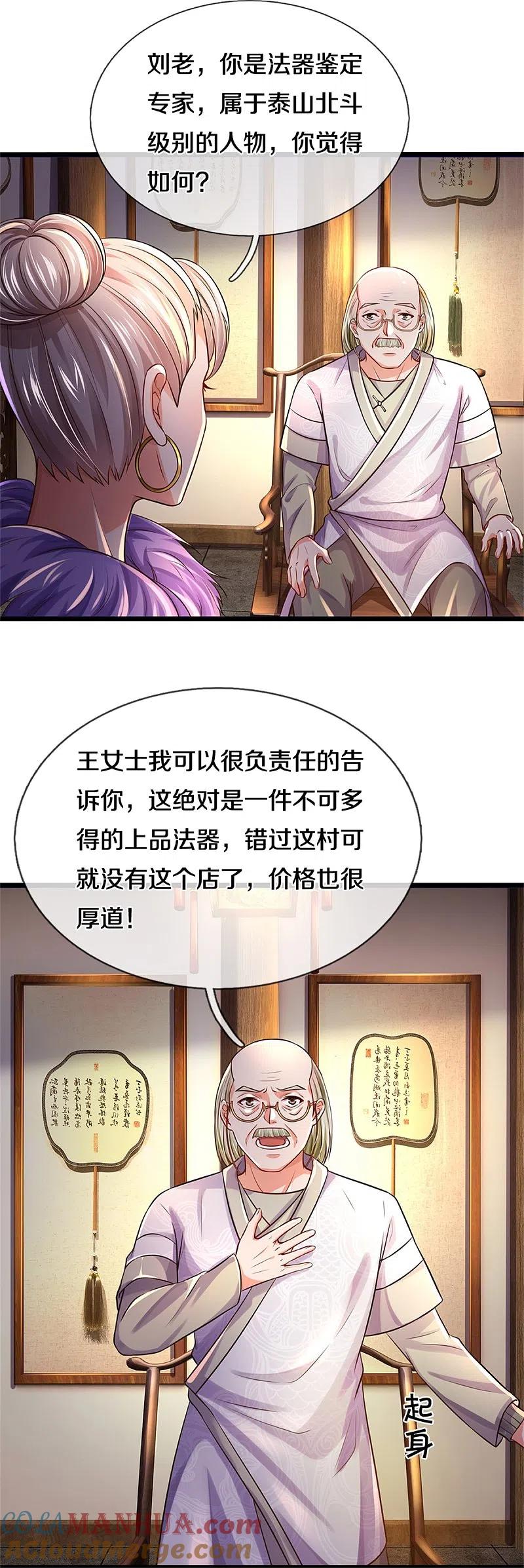 《我是大仙尊》第278话 镇宅法器，破铜烂铁 第3页
