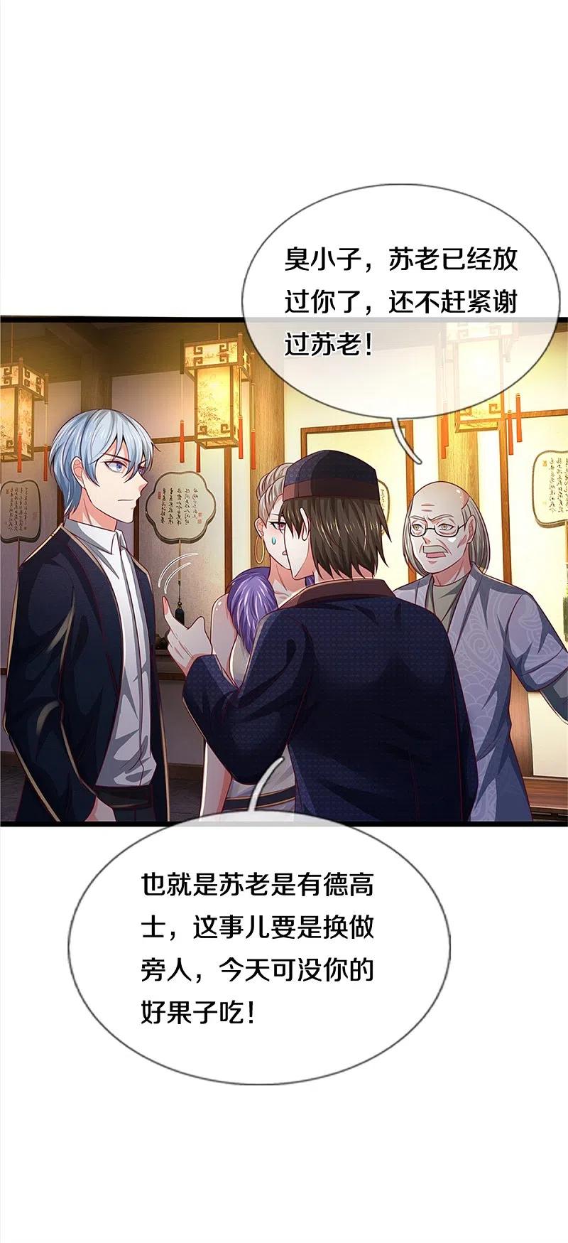 《我是大仙尊》第278话 镇宅法器，破铜烂铁 第18页