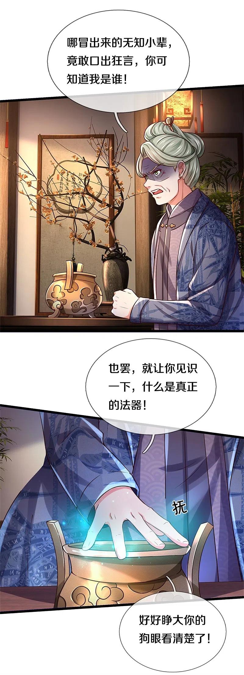 《我是大仙尊》第278话 镇宅法器，破铜烂铁 第6页