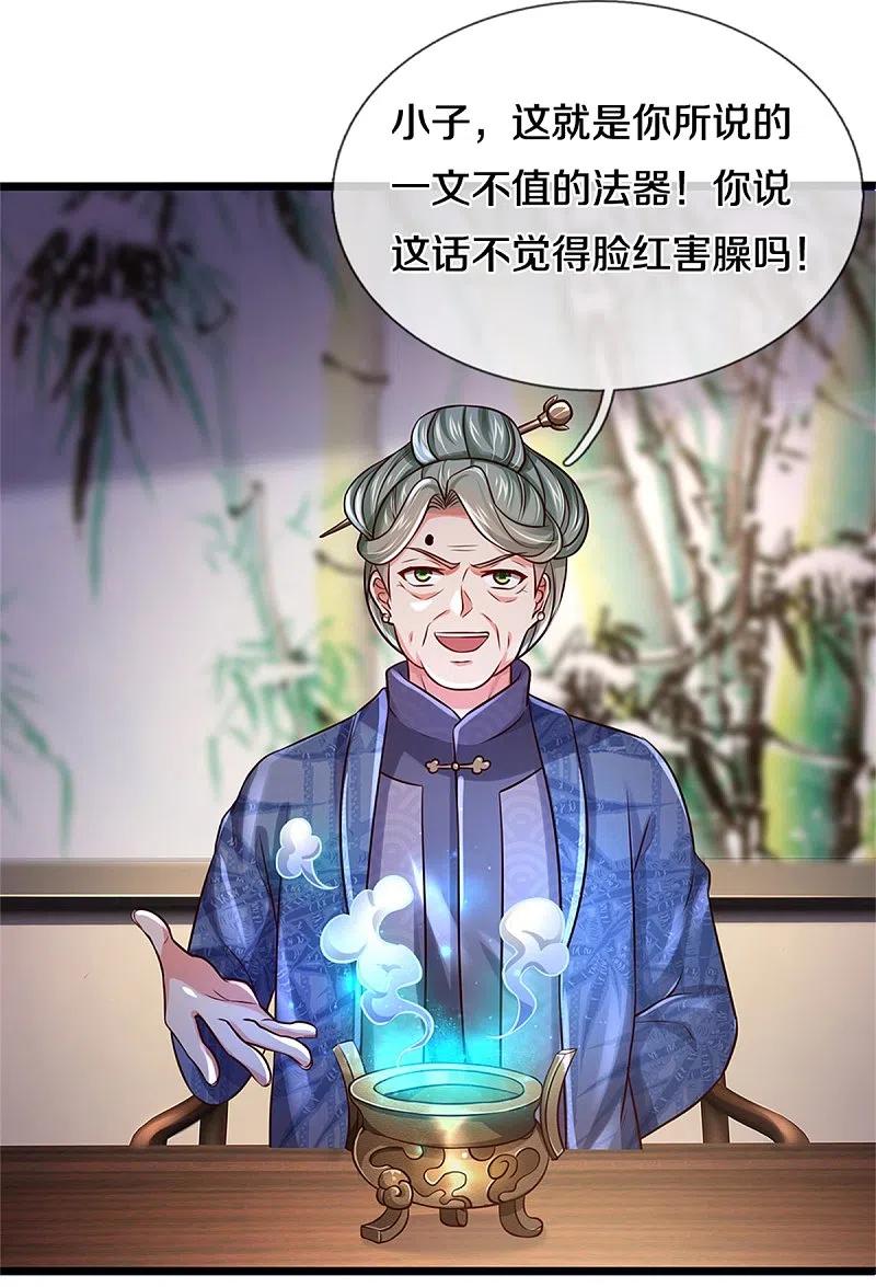 《我是大仙尊》第278话 镇宅法器，破铜烂铁 第10页