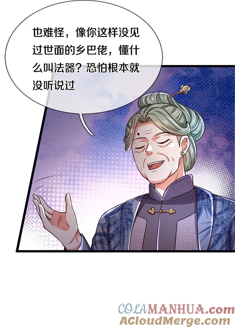 《我是大仙尊》第278话 镇宅法器，破铜烂铁 第11页