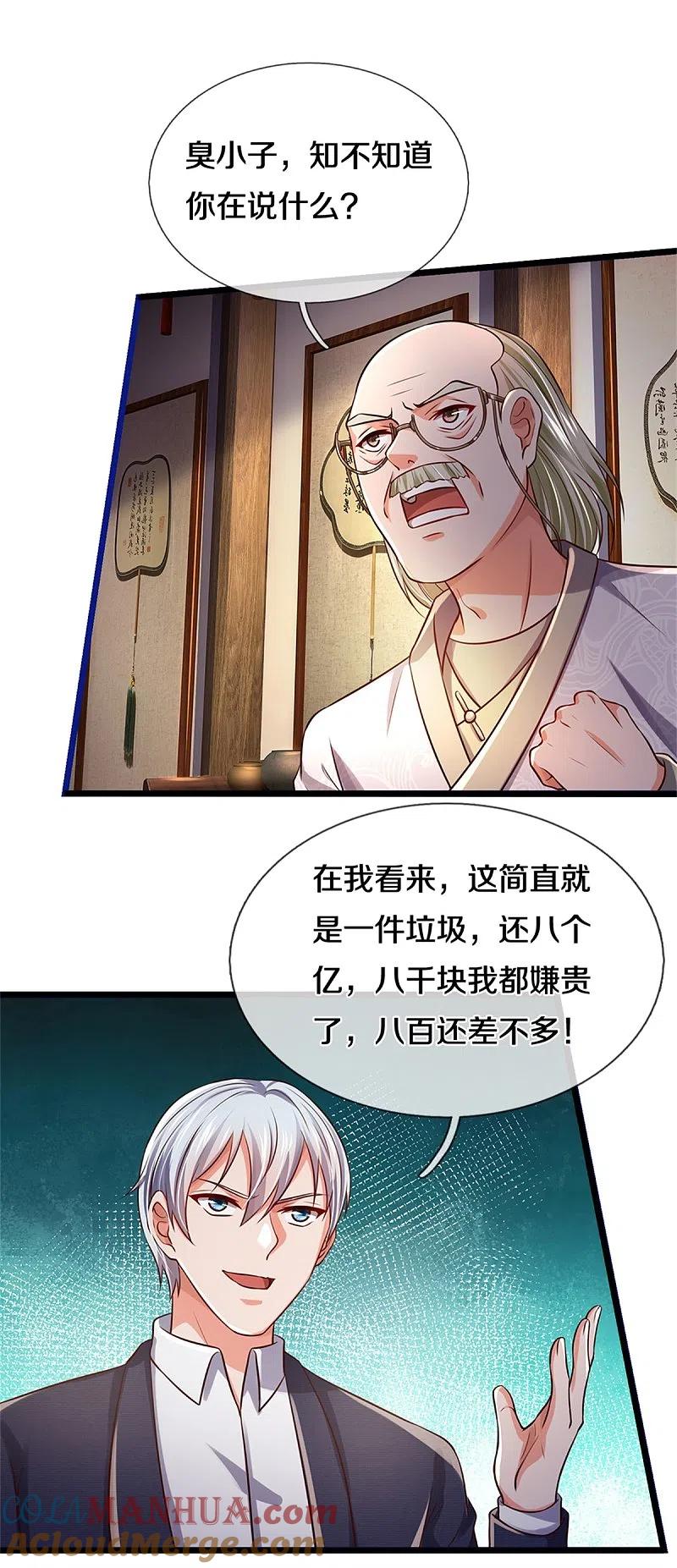 《我是大仙尊》第278话 镇宅法器，破铜烂铁 第5页