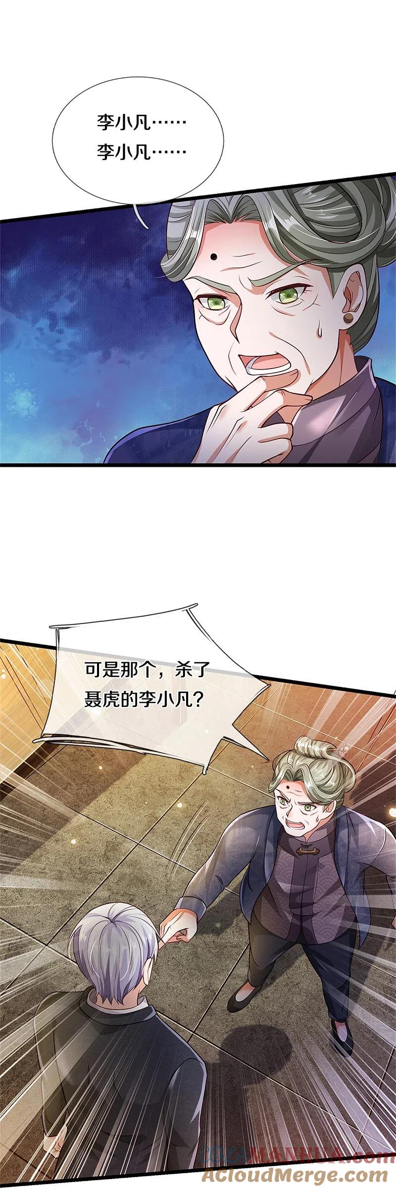 《我是大仙尊》第279话 葫芦秘宝，大开眼界 第21页