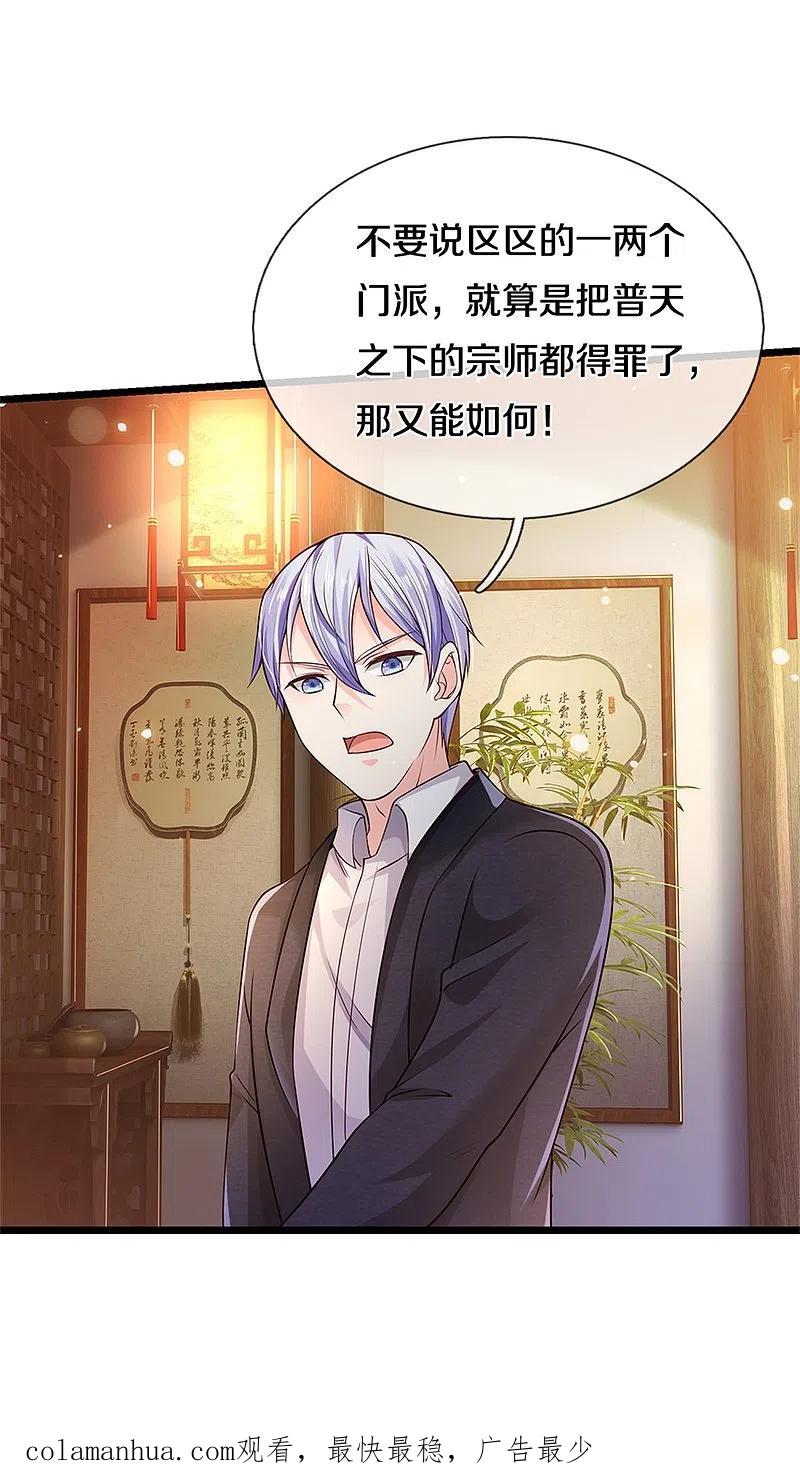 《我是大仙尊》第279话 葫芦秘宝，大开眼界 第28页