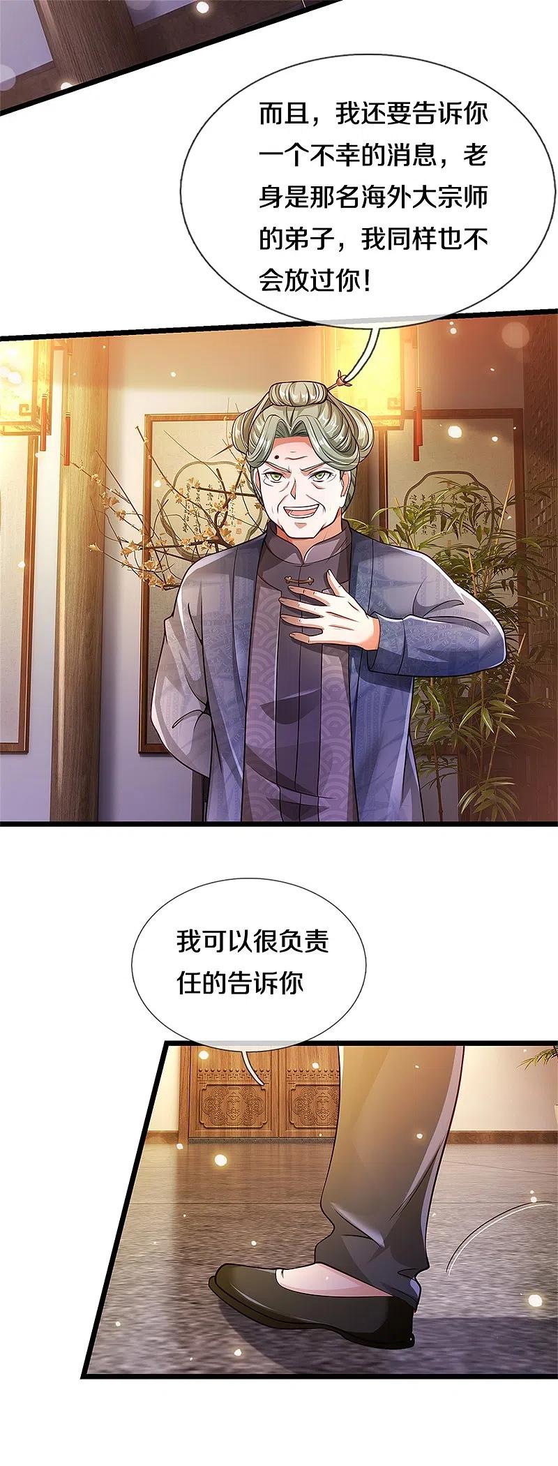 《我是大仙尊》第279话 葫芦秘宝，大开眼界 第24页