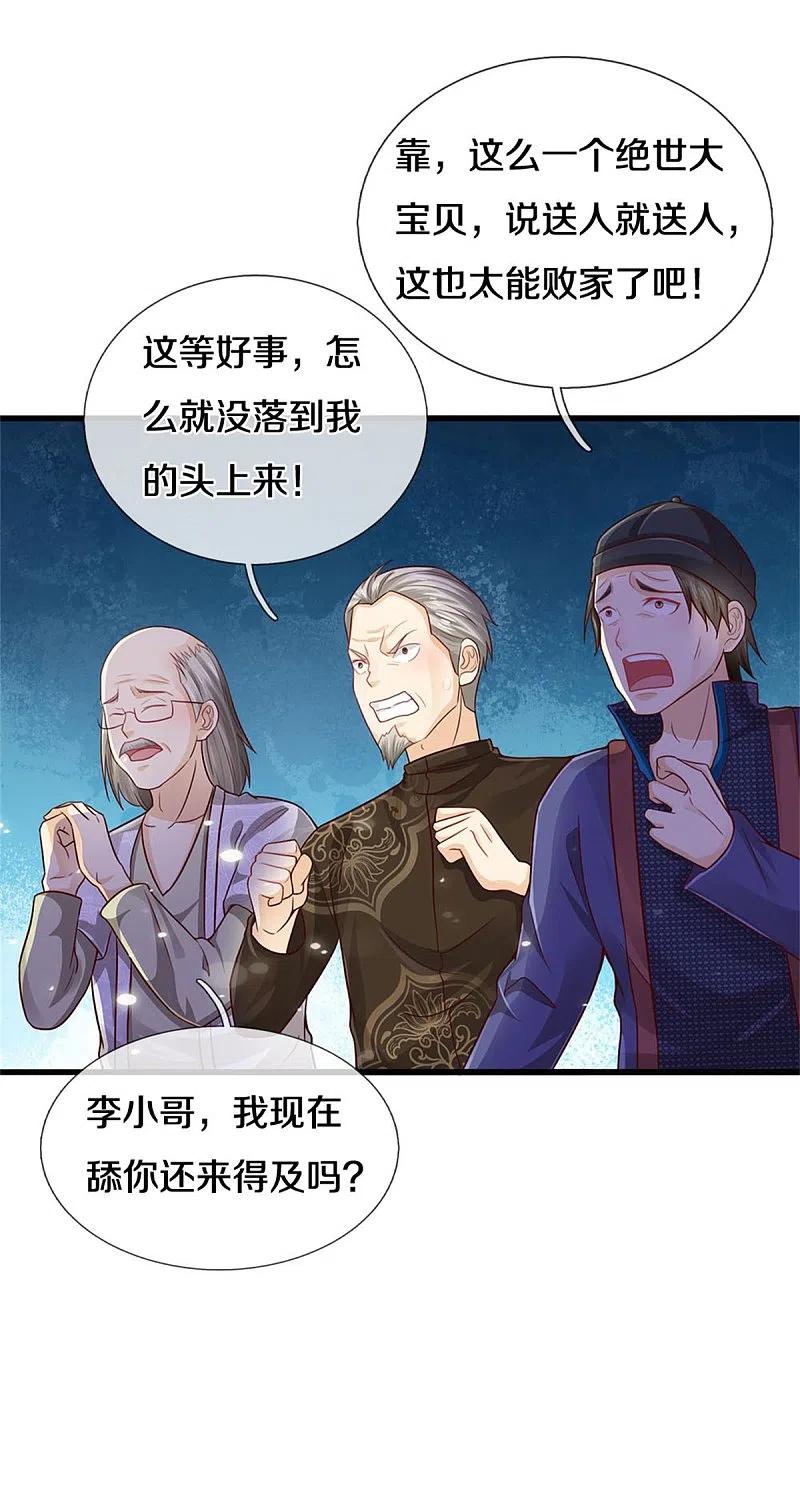 《我是大仙尊》第279话 葫芦秘宝，大开眼界 第16页