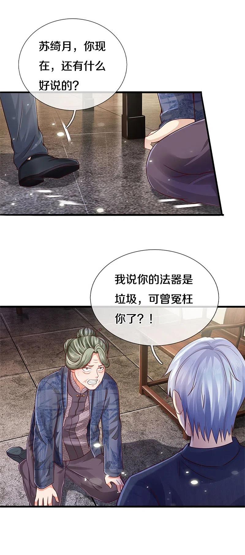 《我是大仙尊》第279话 葫芦秘宝，大开眼界 第18页