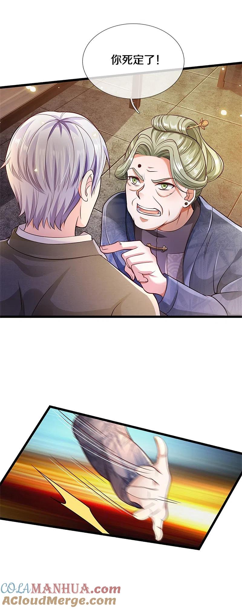 《我是大仙尊》第279话 葫芦秘宝，大开眼界 第25页