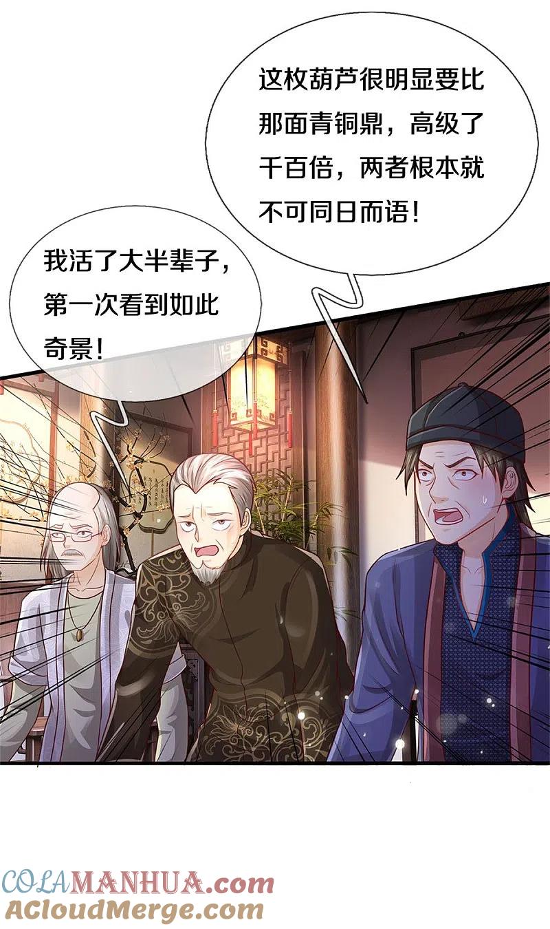 《我是大仙尊》第279话 葫芦秘宝，大开眼界 第11页