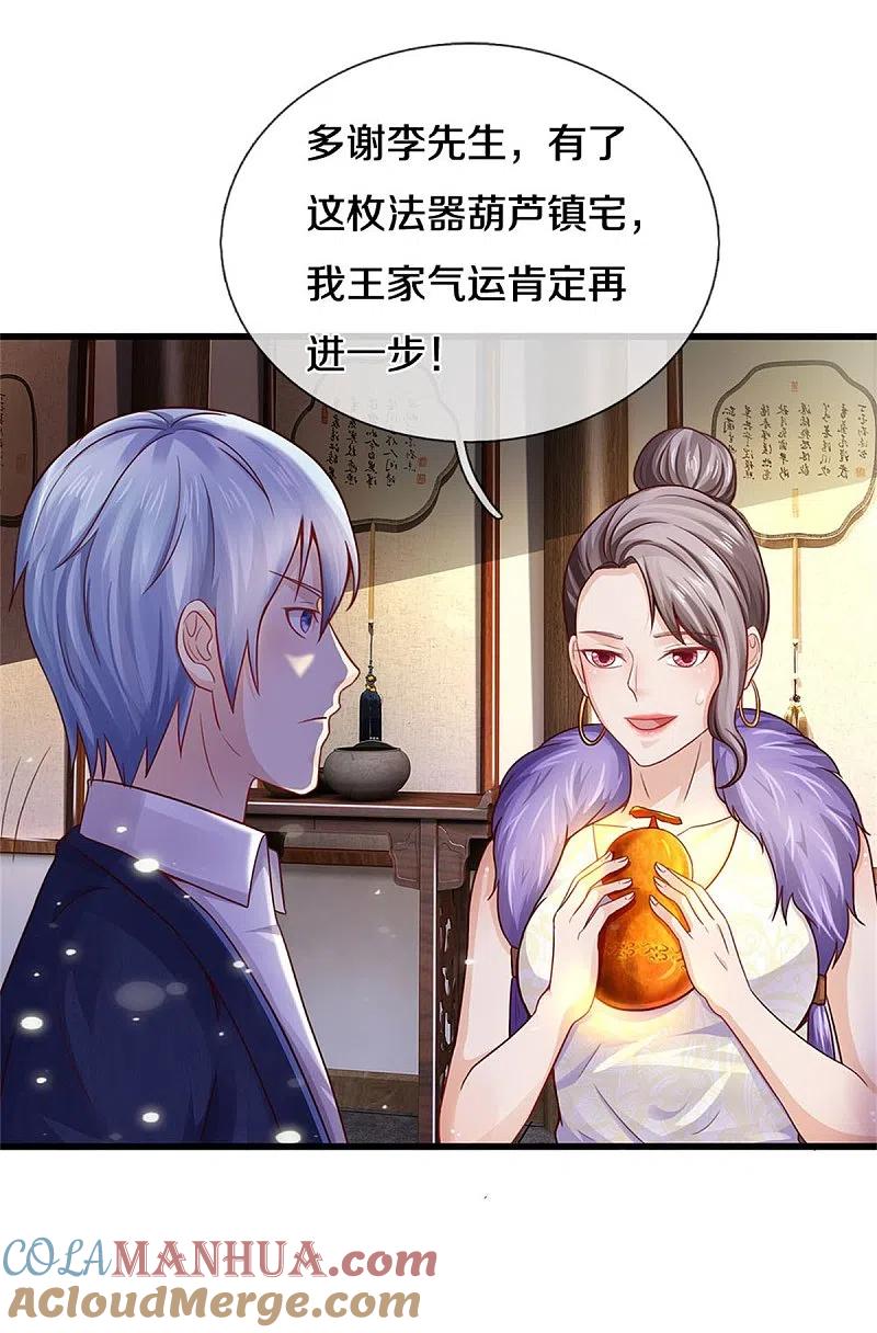 《我是大仙尊》第279话 葫芦秘宝，大开眼界 第17页