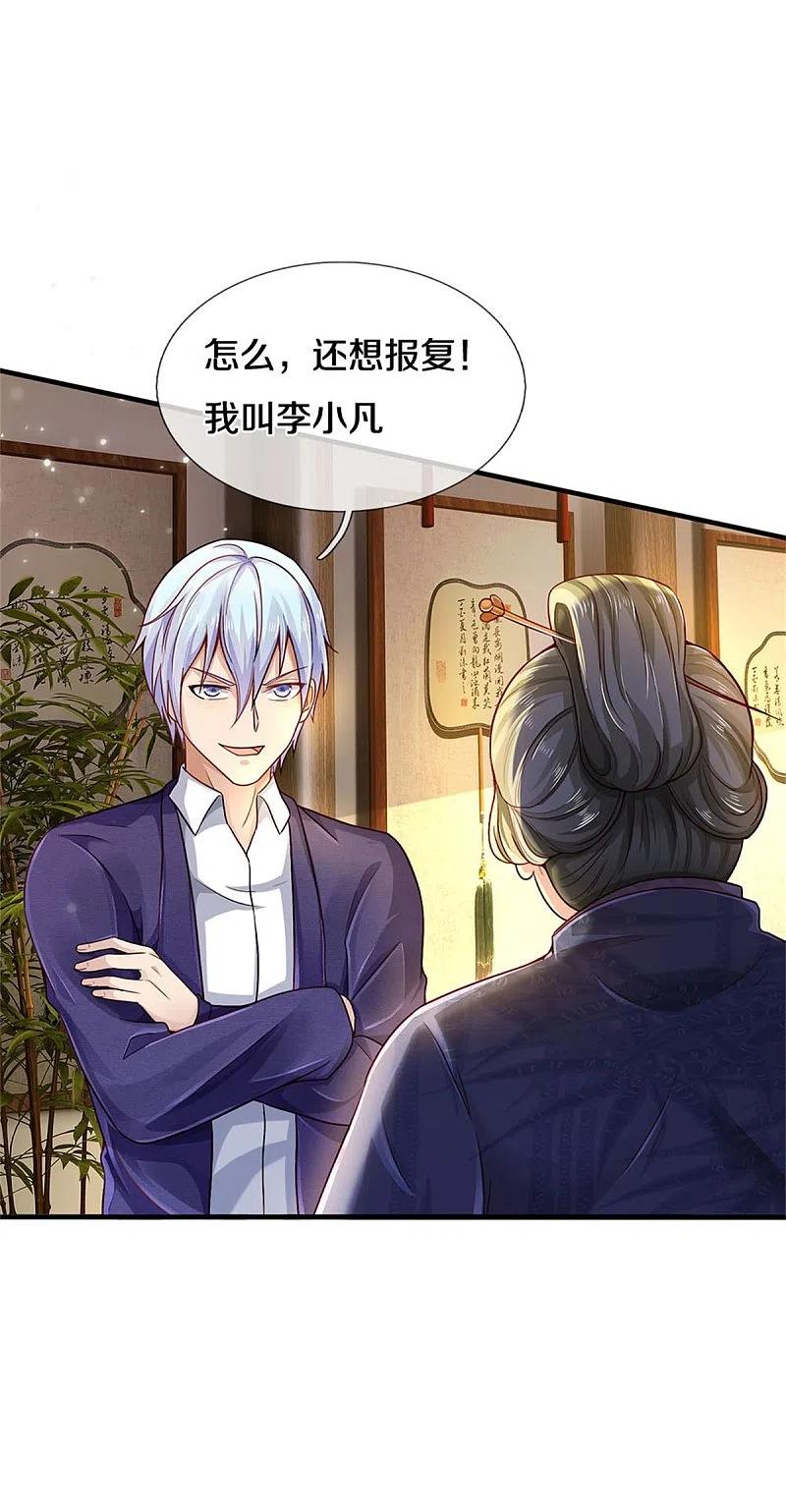 《我是大仙尊》第279话 葫芦秘宝，大开眼界 第20页