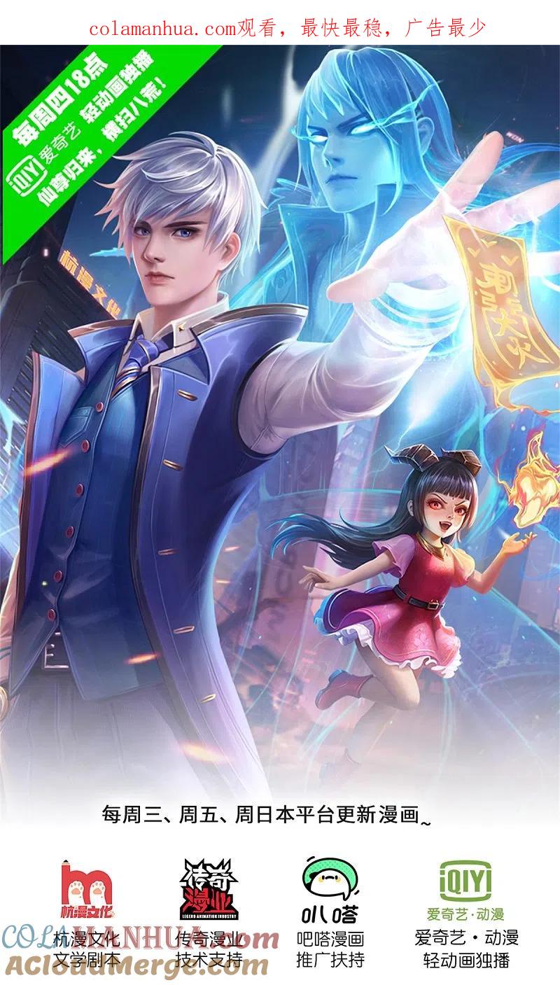 《我是大仙尊》第279话 葫芦秘宝，大开眼界 第1页