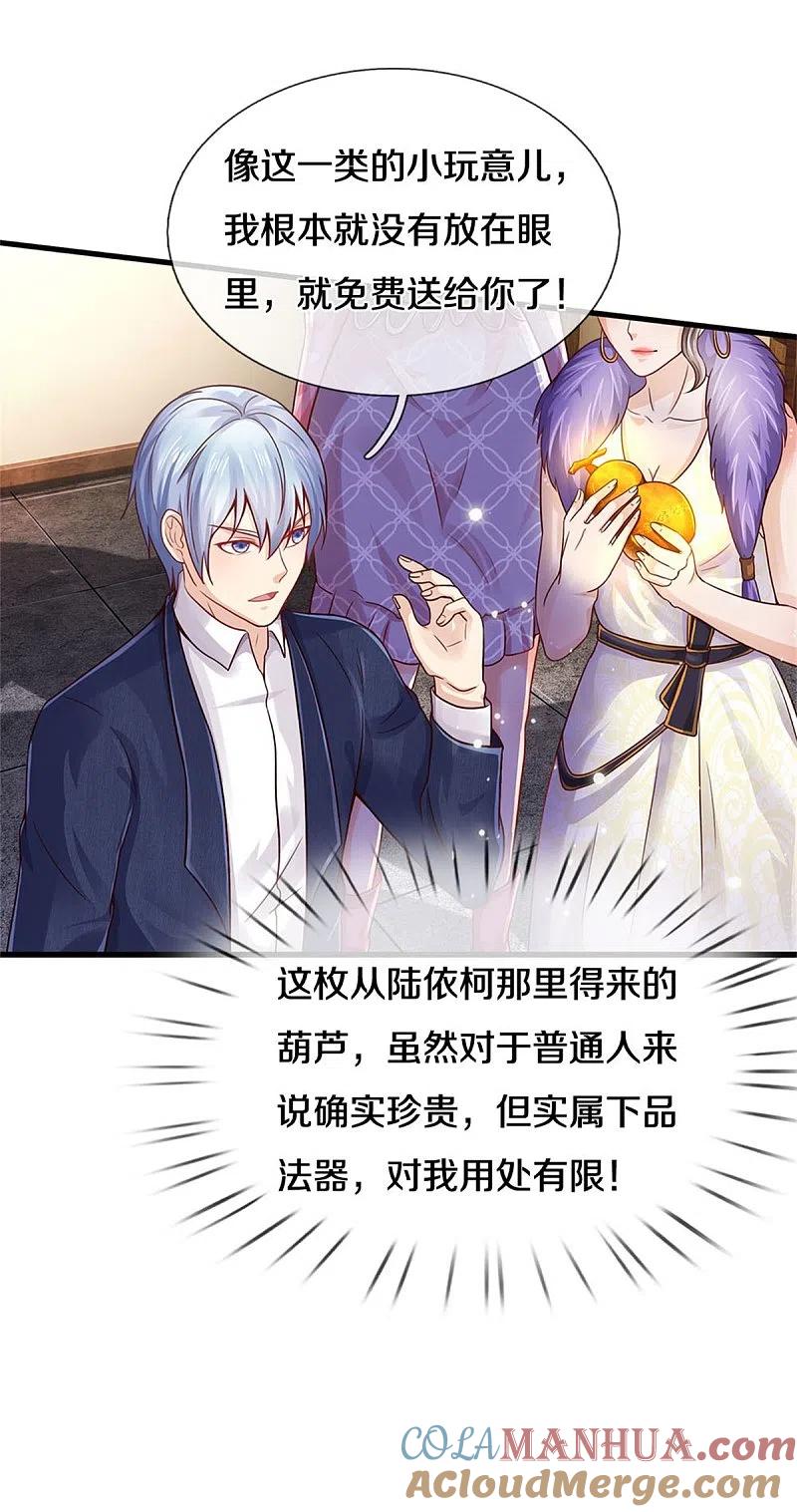 《我是大仙尊》第279话 葫芦秘宝，大开眼界 第15页
