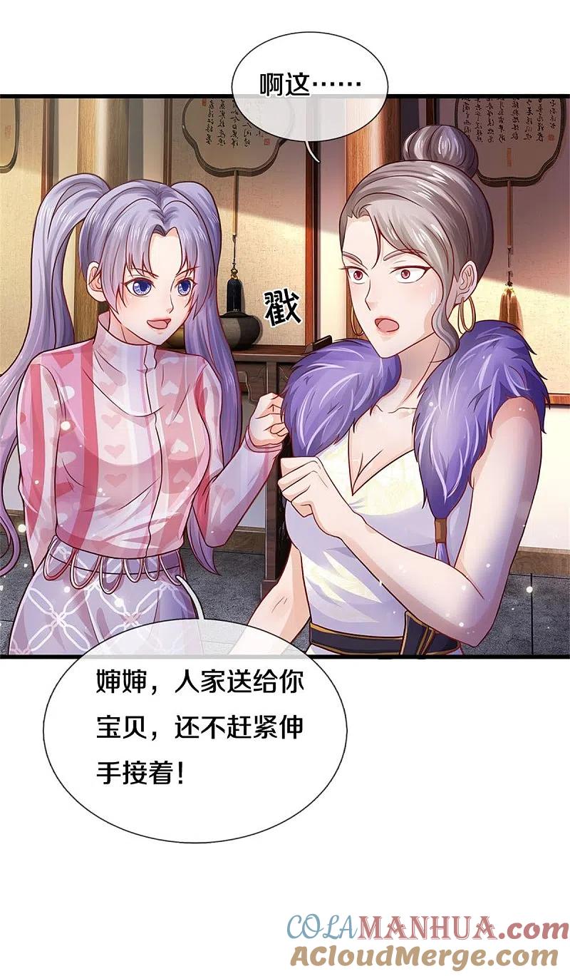 《我是大仙尊》第279话 葫芦秘宝，大开眼界 第13页