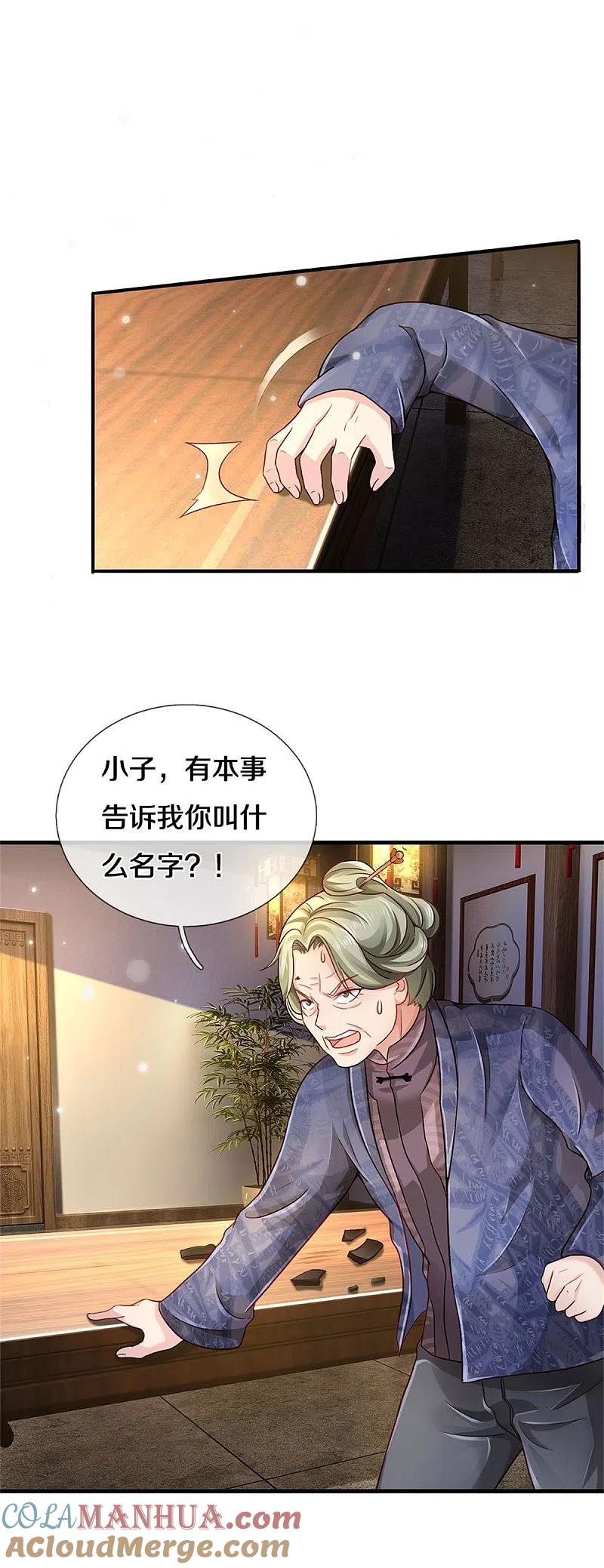 《我是大仙尊》第279话 葫芦秘宝，大开眼界 第19页