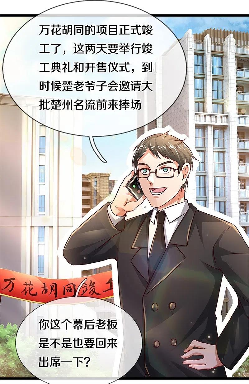 《我是大仙尊》第280话 不知悔改，再出难题 第16页