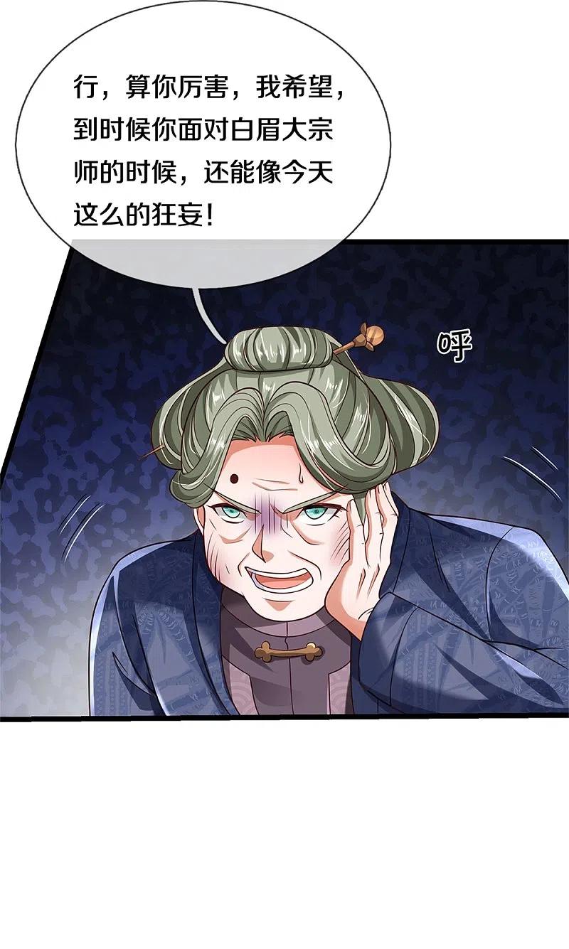 《我是大仙尊》第280话 不知悔改，再出难题 第4页