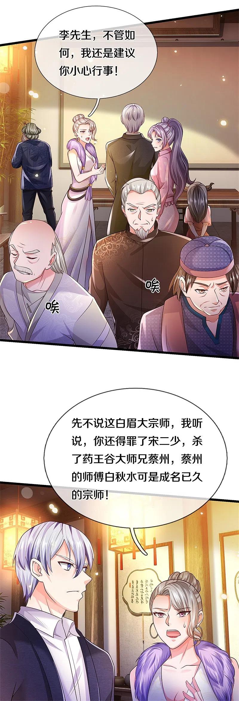 《我是大仙尊》第280话 不知悔改，再出难题 第8页