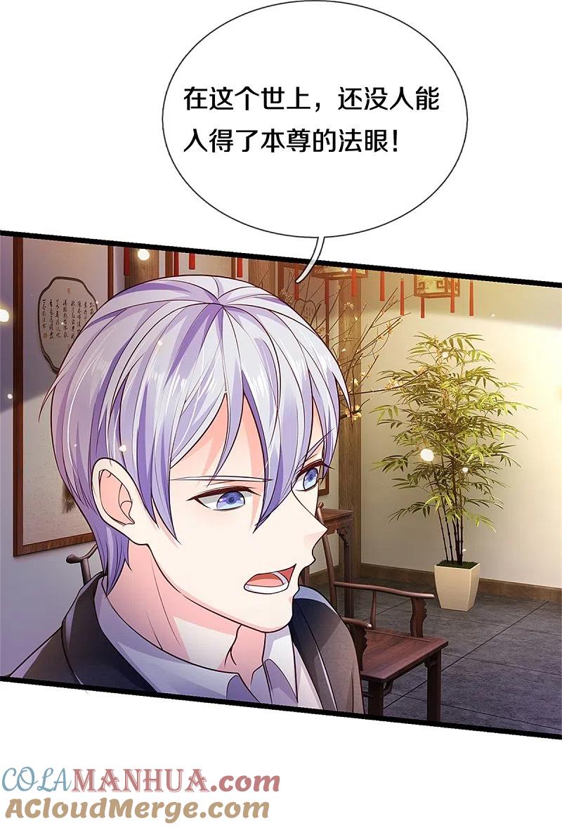 《我是大仙尊》第280话 不知悔改，再出难题 第3页