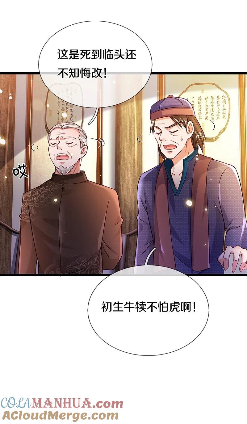 《我是大仙尊》第280话 不知悔改，再出难题 第5页