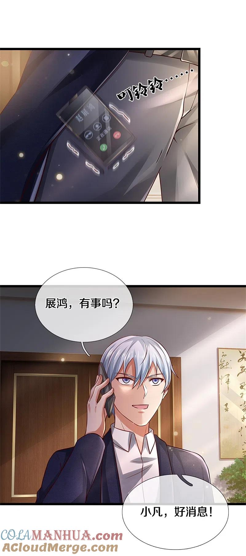 《我是大仙尊》第280话 不知悔改，再出难题 第15页