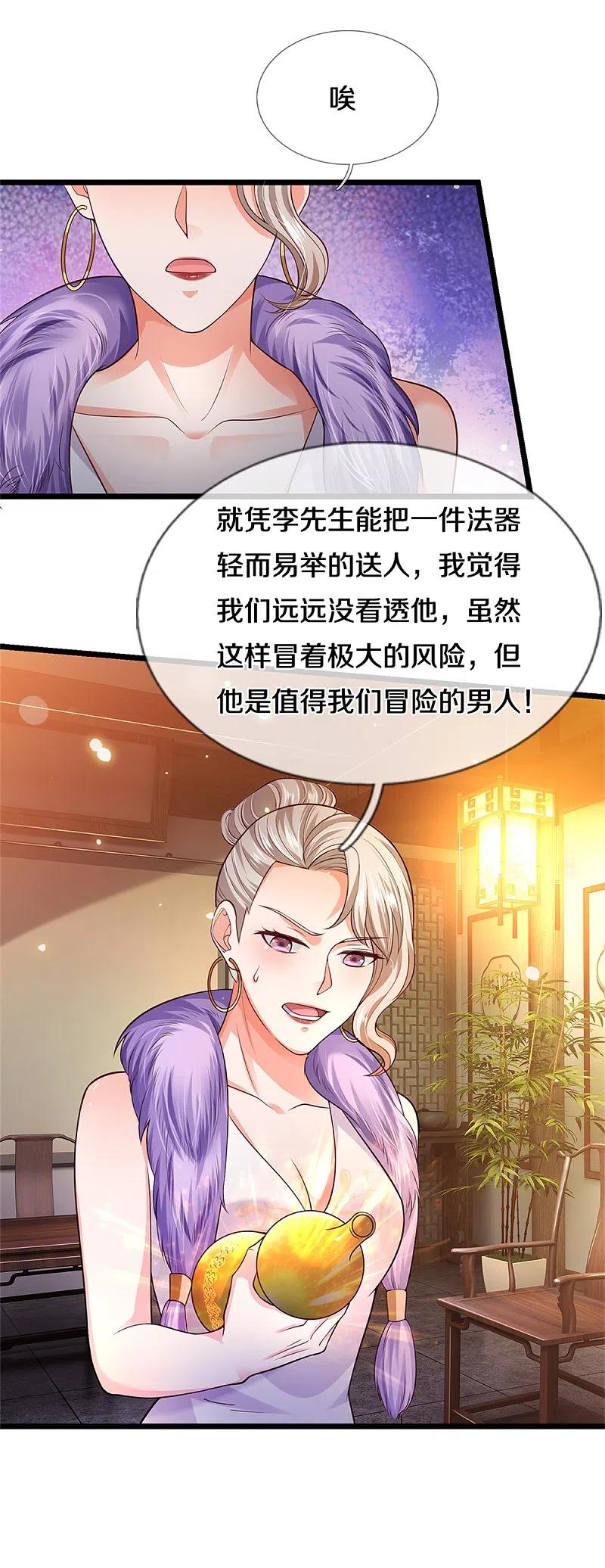 《我是大仙尊》第280话 不知悔改，再出难题 第12页