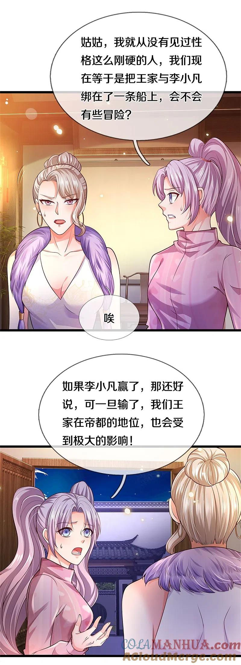 《我是大仙尊》第280话 不知悔改，再出难题 第11页