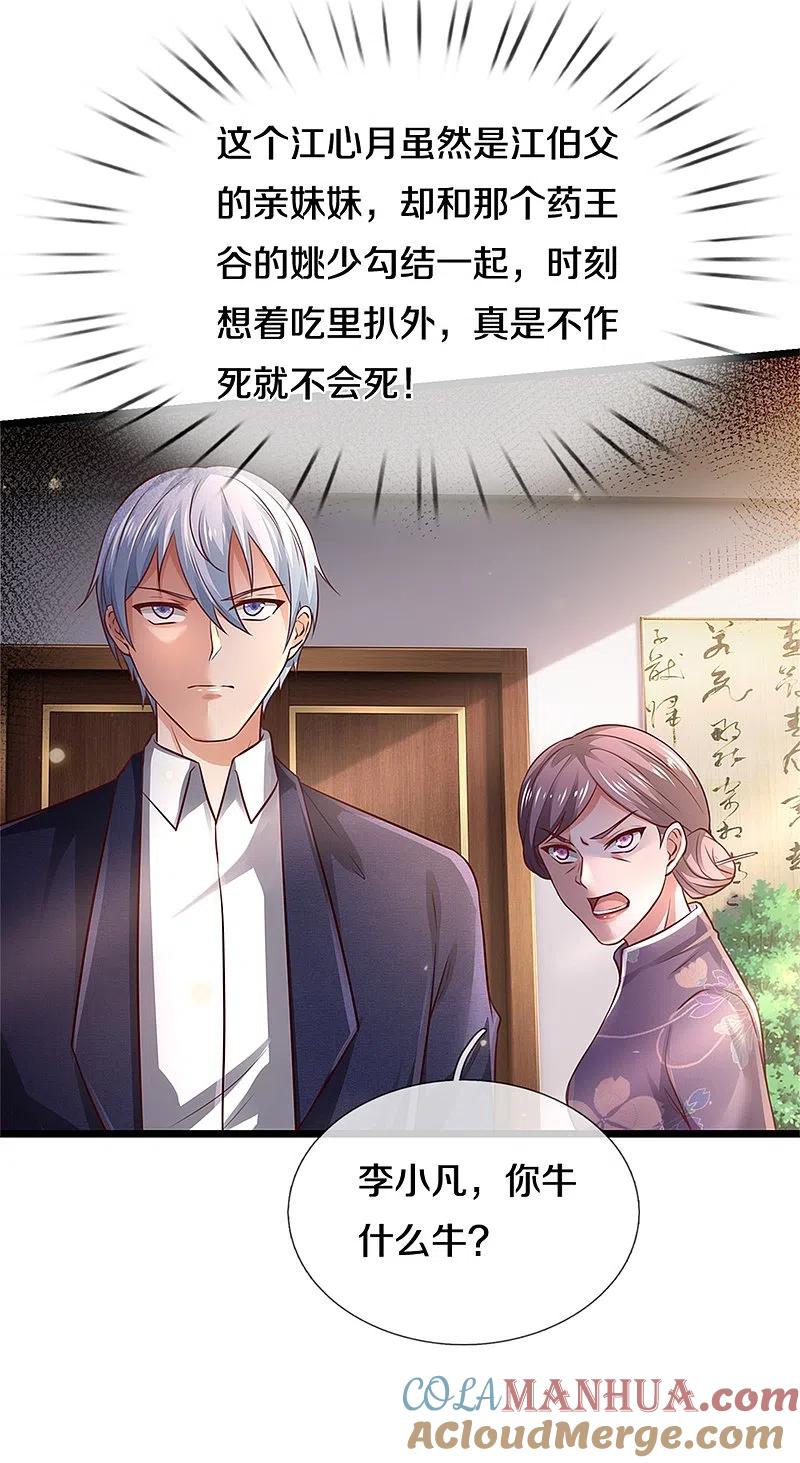 《我是大仙尊》第280话 不知悔改，再出难题 第23页