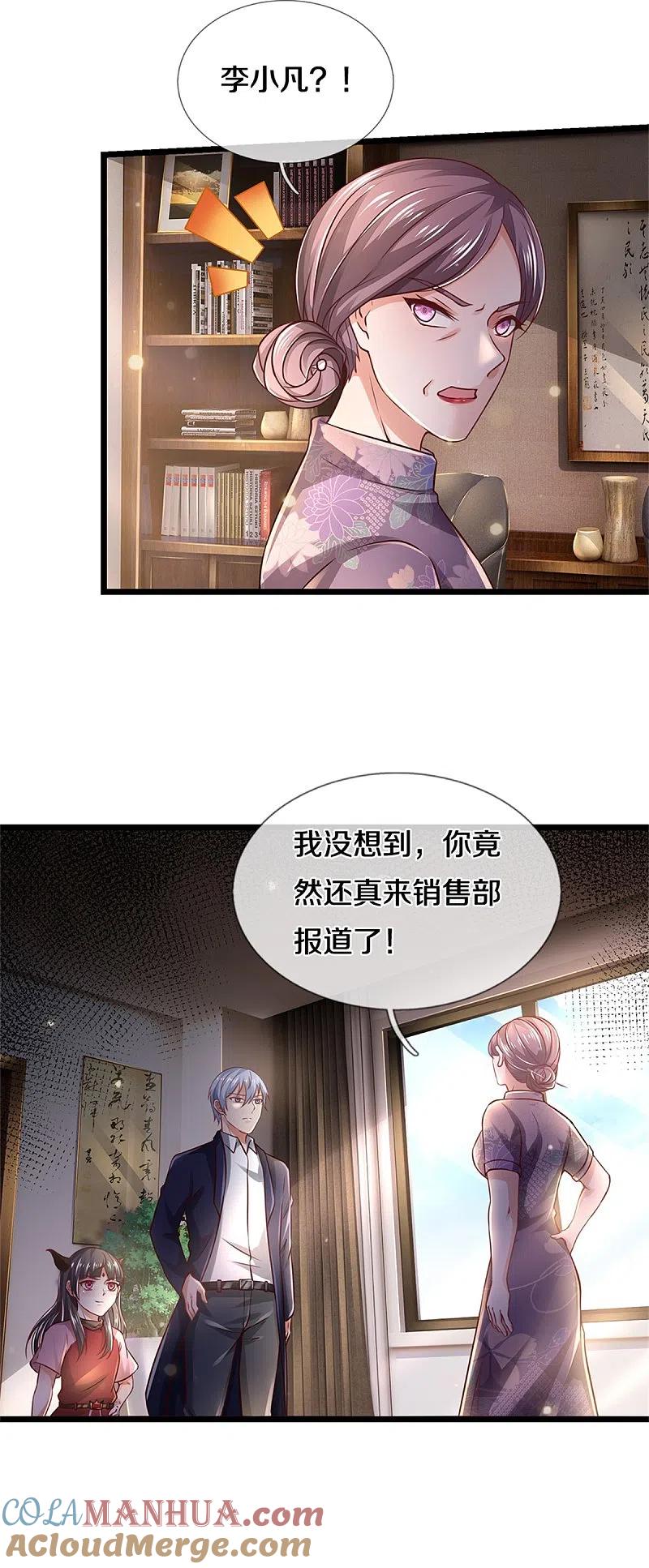 《我是大仙尊》第280话 不知悔改，再出难题 第19页