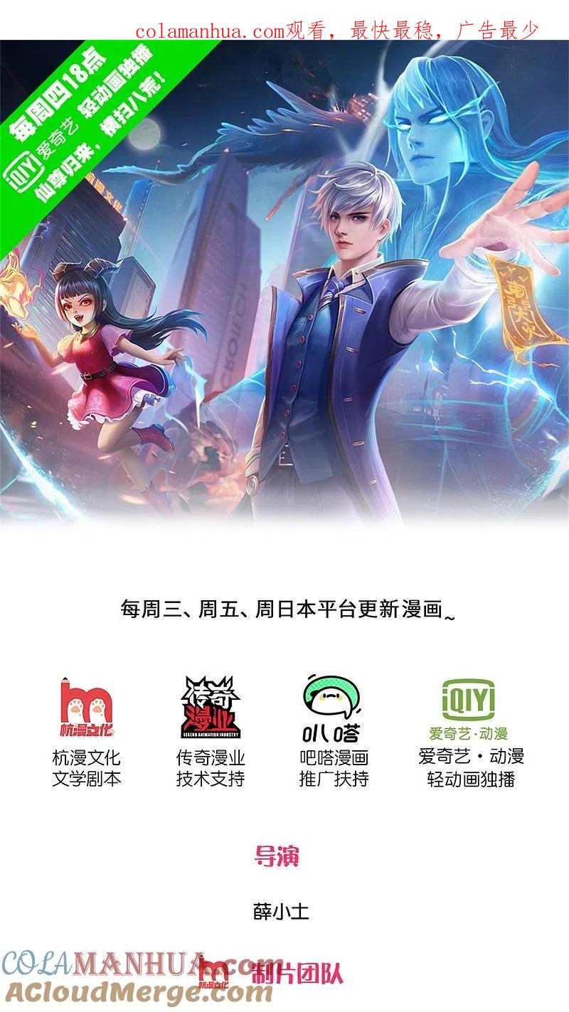 《我是大仙尊》第280话 不知悔改，再出难题 第1页