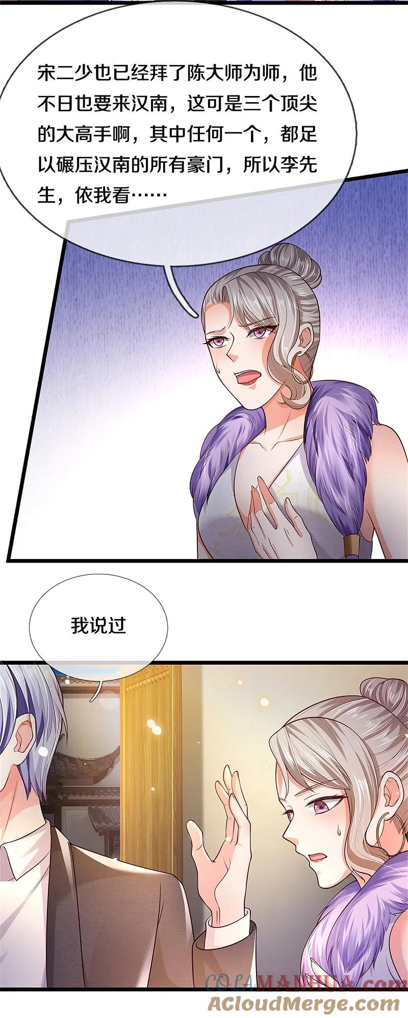 《我是大仙尊》第280话 不知悔改，再出难题 第9页