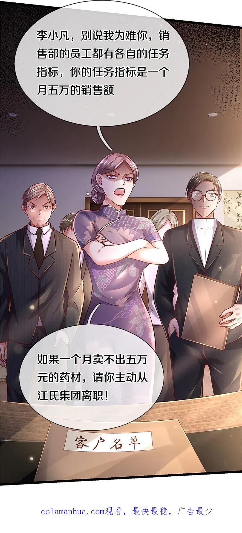 《我是大仙尊》第280话 不知悔改，再出难题 第26页
