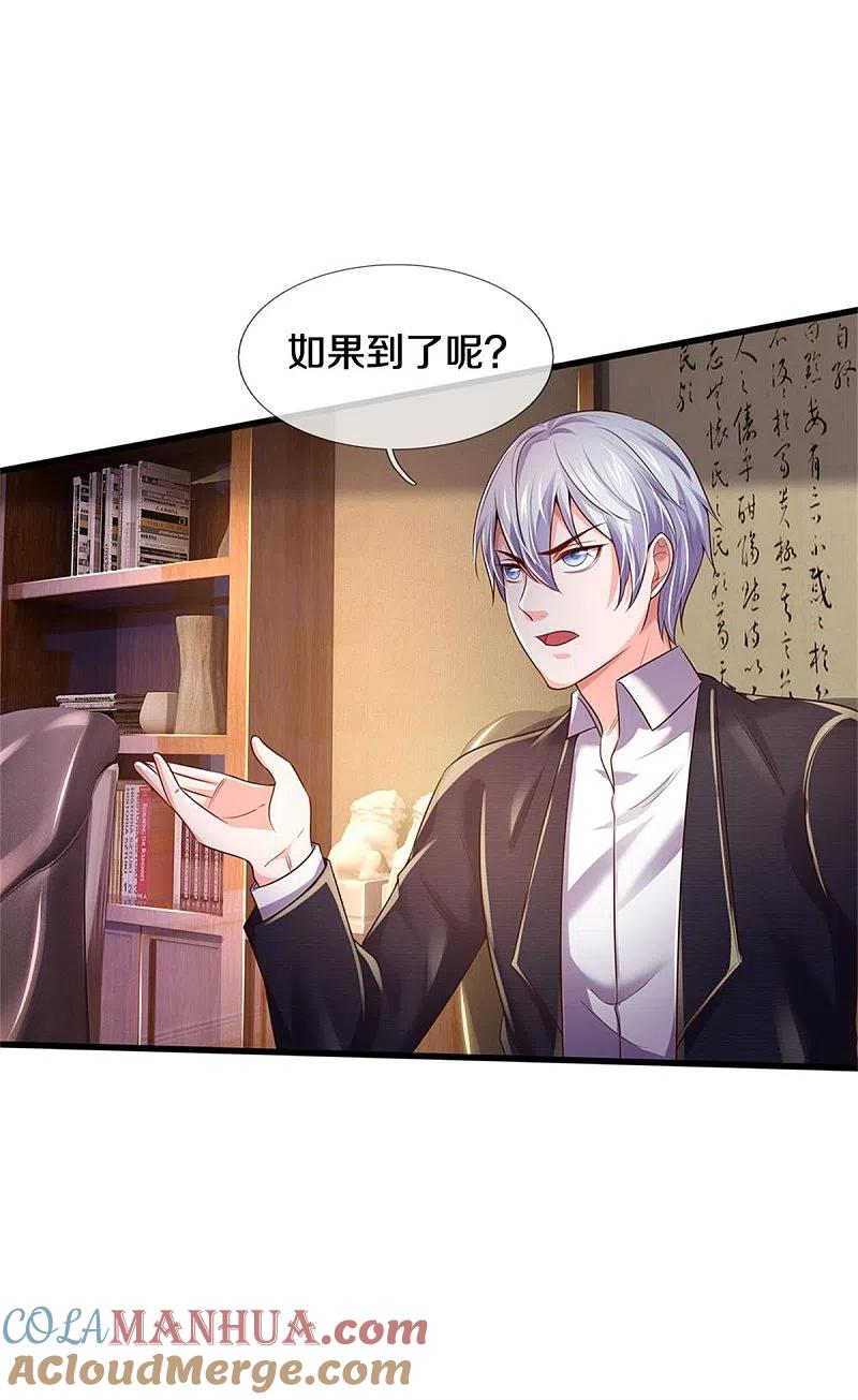《我是大仙尊》第281话 几通电话，生意到手 第29页