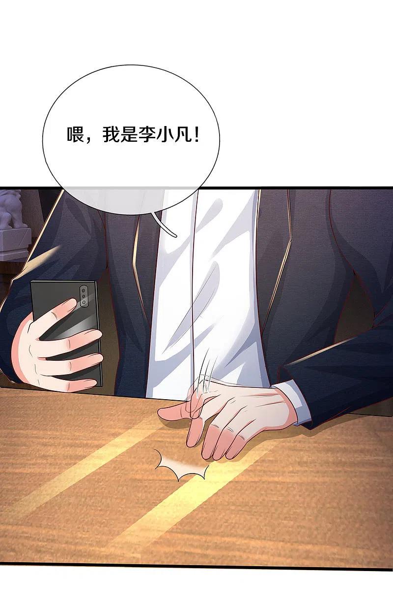《我是大仙尊》第281话 几通电话，生意到手 第18页