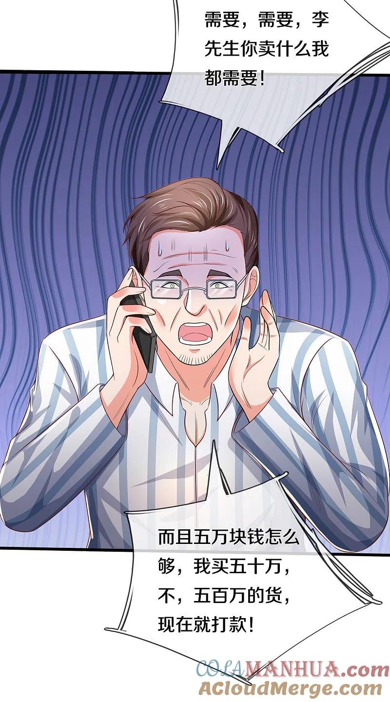 《我是大仙尊》第281话 几通电话，生意到手 第13页