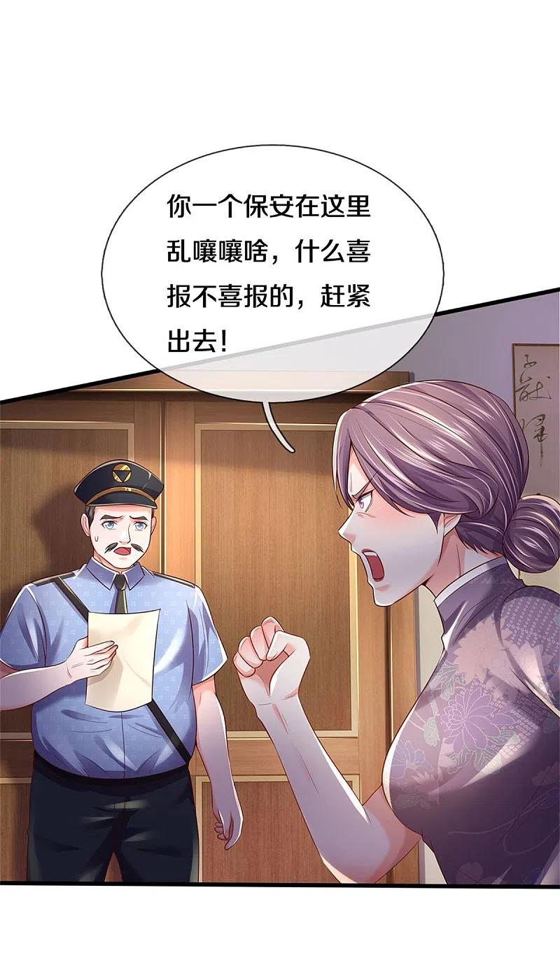 《我是大仙尊》第281话 几通电话，生意到手 第32页