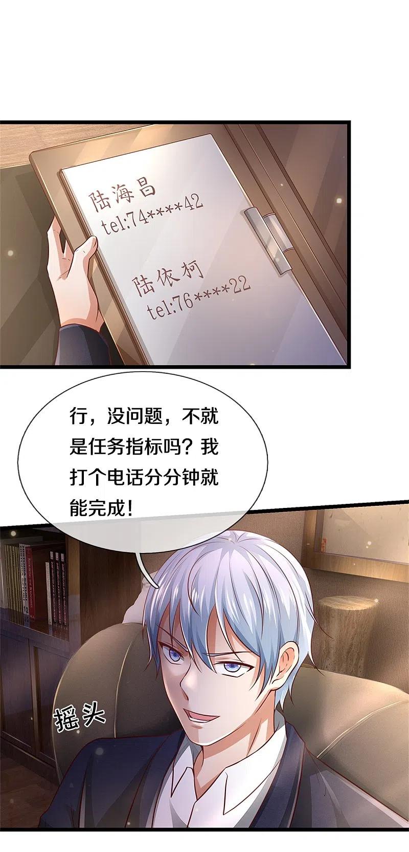 《我是大仙尊》第281话 几通电话，生意到手 第4页