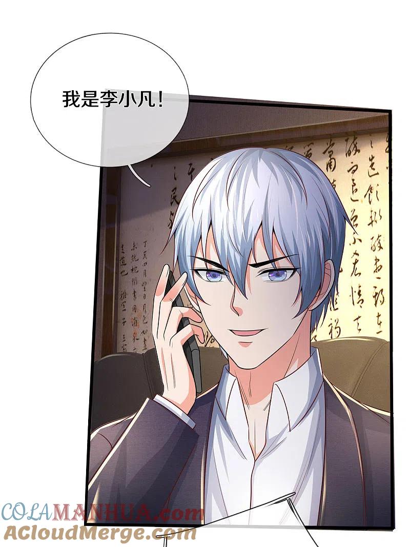 《我是大仙尊》第281话 几通电话，生意到手 第9页