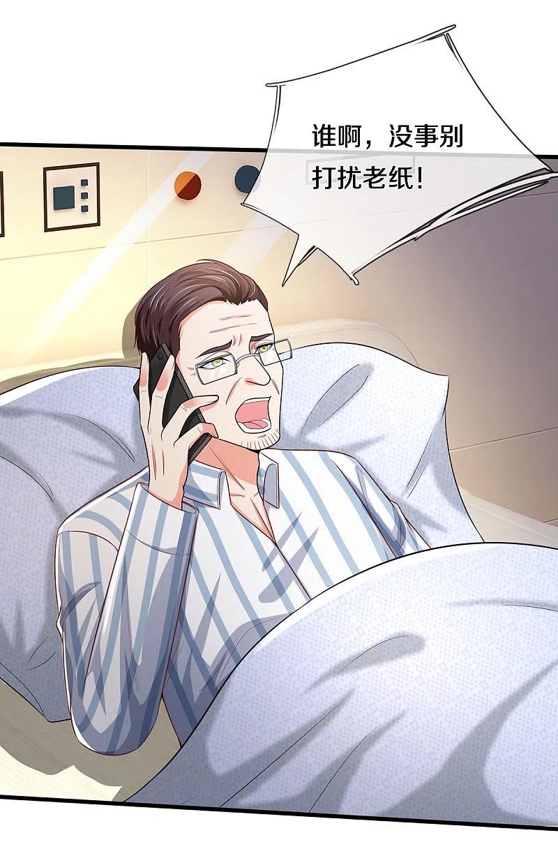 《我是大仙尊》第281话 几通电话，生意到手 第8页
